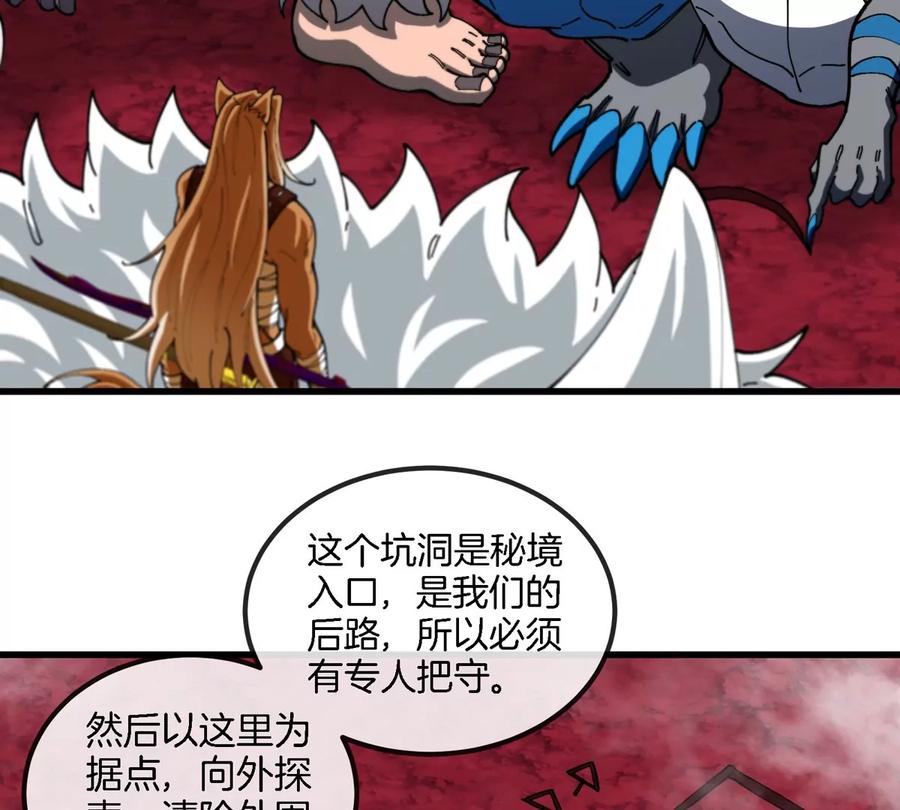 重生为怪兽什么鬼 - 第132话 集体狩猎 - 第15张图