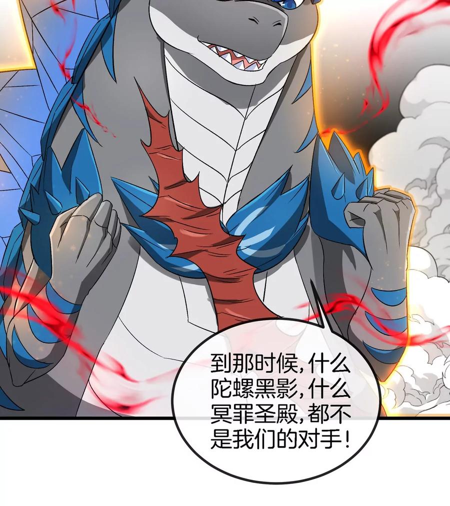 重生为怪兽什么鬼 - 第132话 集体狩猎 - 第23张图