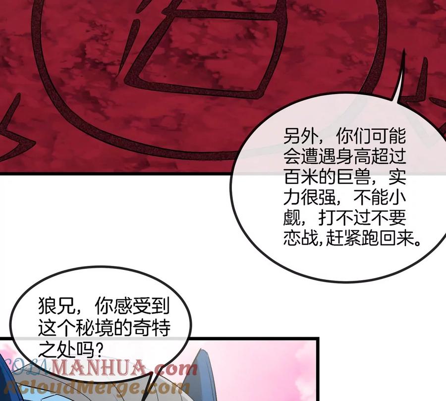 重生为怪兽什么鬼 - 第132话 集体狩猎 - 第19张图