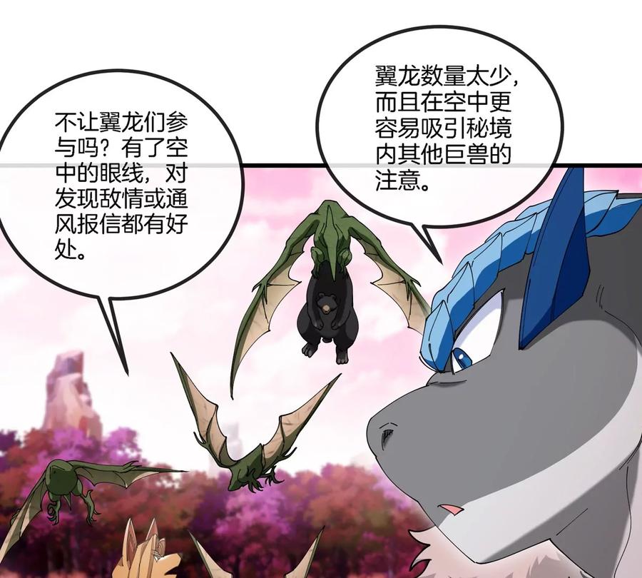 重生为怪兽什么鬼 - 第132话 集体狩猎 - 第24张图