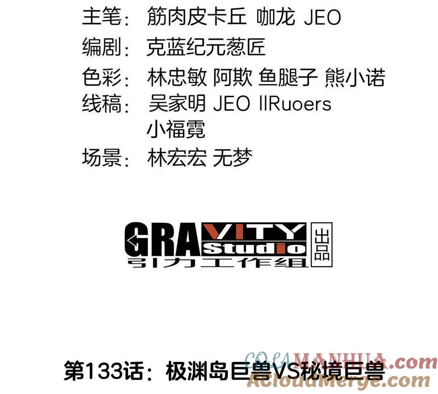 重生为怪兽什么鬼 - 第133话 极渊岛巨兽VS秘境巨兽 - 第4张图