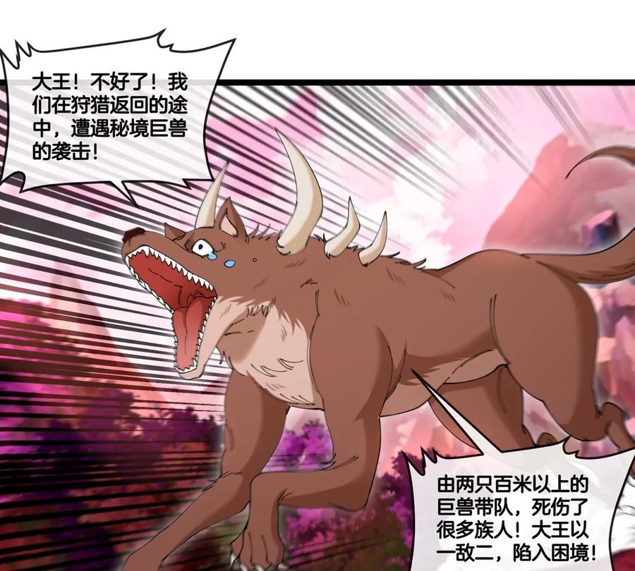 重生为怪兽什么鬼 - 第133话 极渊岛巨兽VS秘境巨兽 - 第21张图