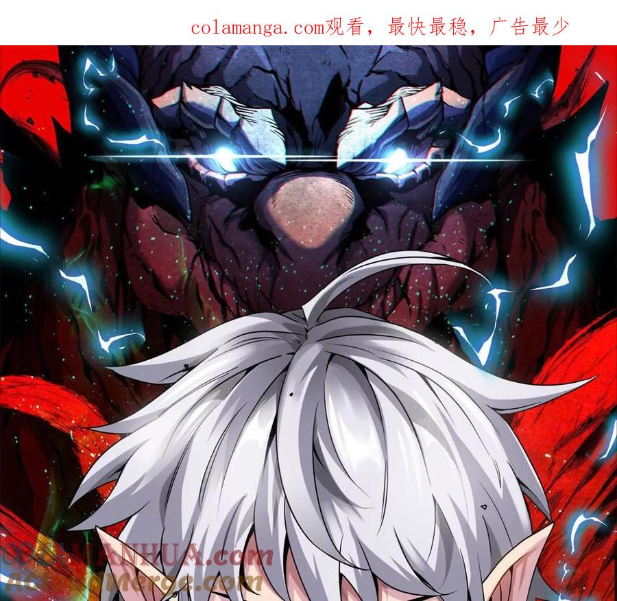 重生为怪兽什么鬼 - 第133话 极渊岛巨兽VS秘境巨兽 - 第1张图