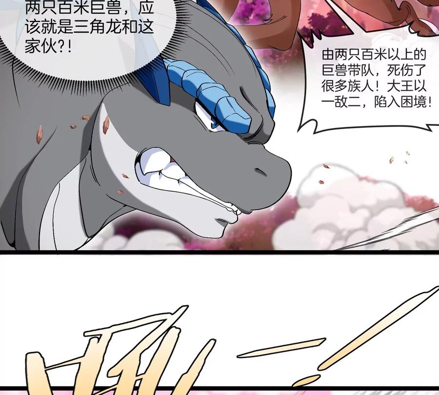 重生为怪兽什么鬼 - 第134话 再战百米巨兽 - 第53张图