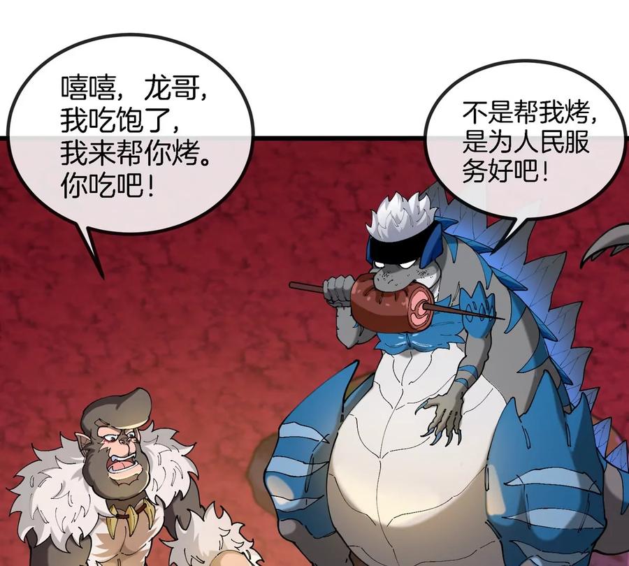 重生为怪兽什么鬼 - 第135话 人族又来了 - 第30张图