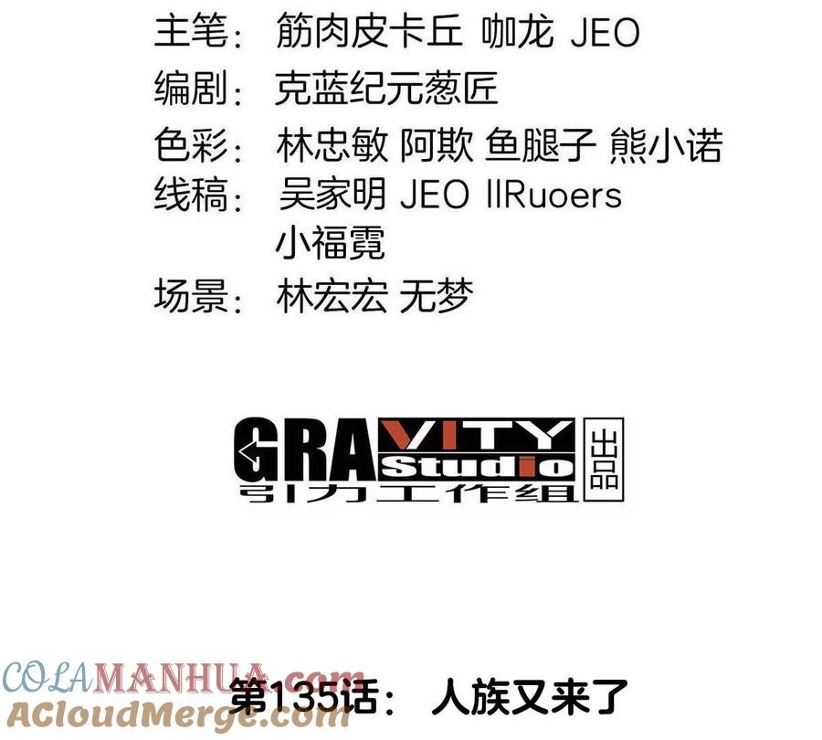 重生为怪兽什么鬼 - 第135话 人族又来了 - 第4张图