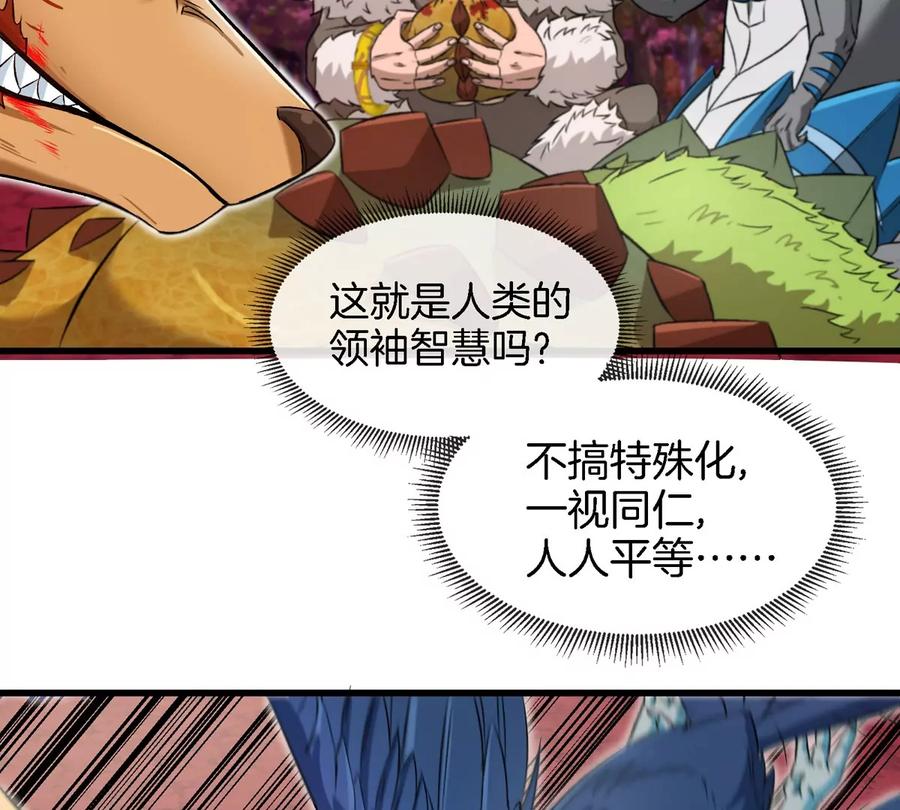 重生为怪兽什么鬼 - 第135话 人族又来了 - 第14张图