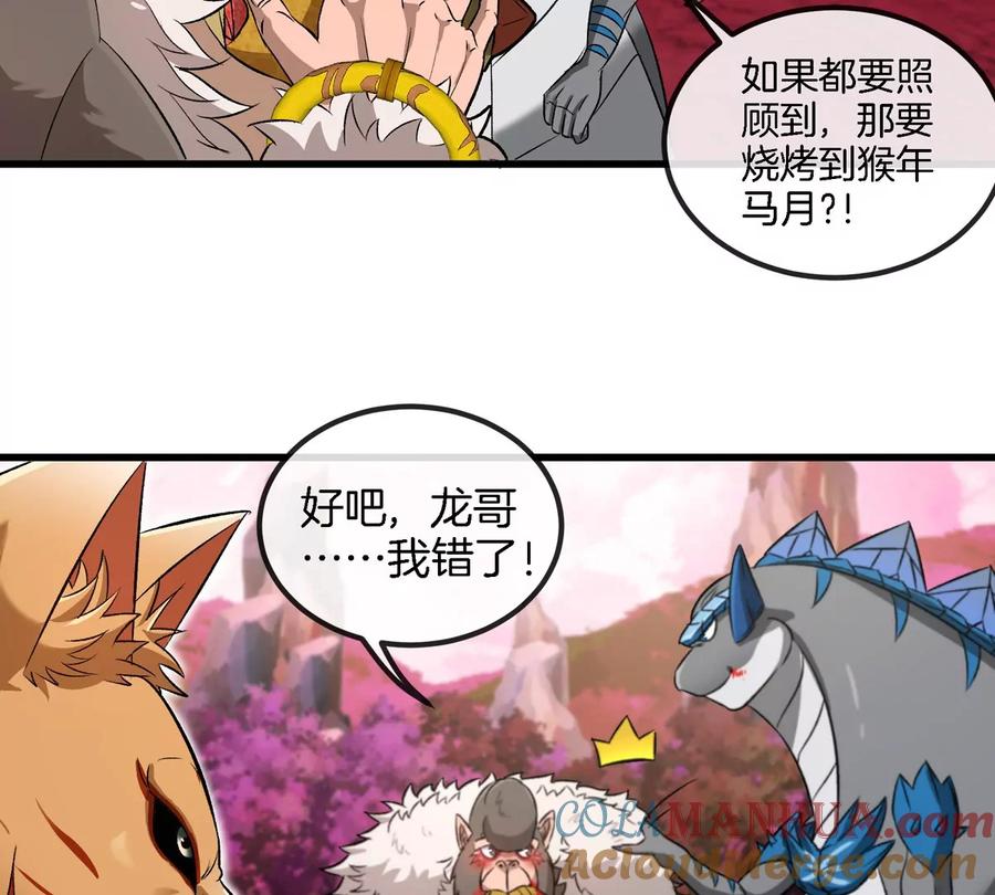 重生为怪兽什么鬼 - 第135话 人族又来了 - 第13张图