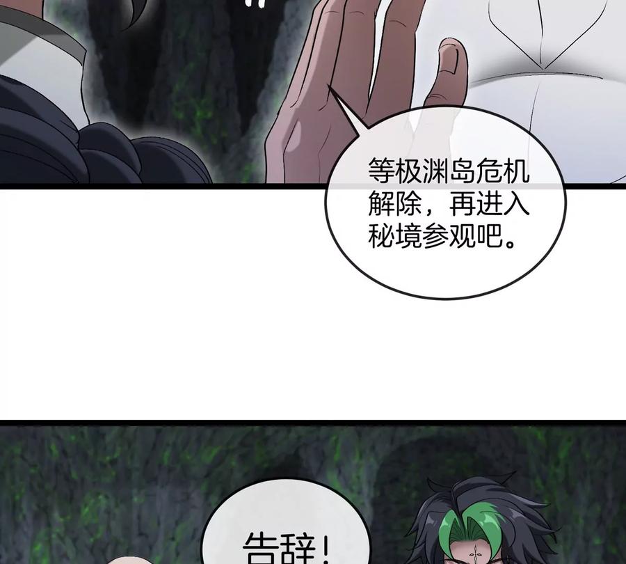 重生为怪兽什么鬼 - 第136话 重伤的大熊 - 第59张图