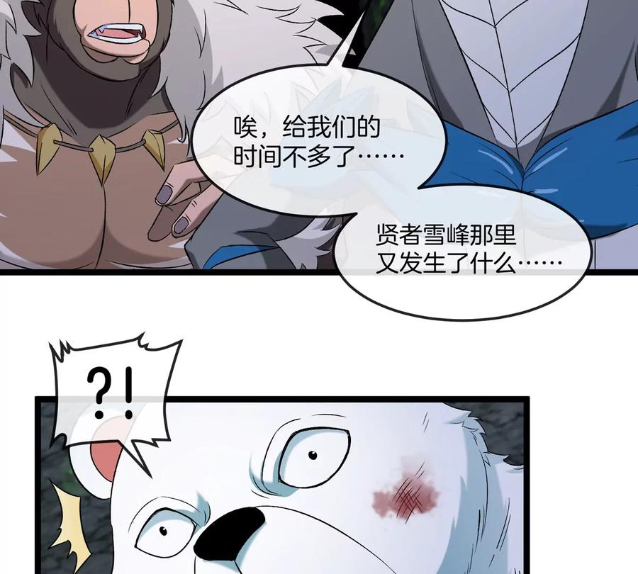 重生为怪兽什么鬼 - 第136话 重伤的大熊 - 第66张图