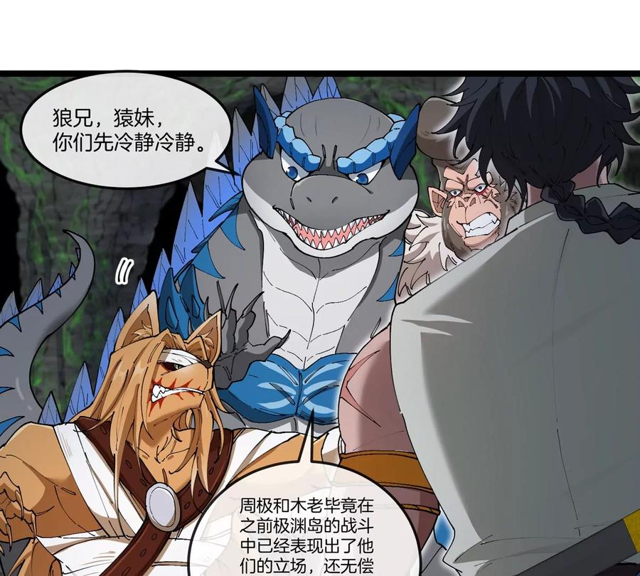 重生为怪兽什么鬼 - 第136话 重伤的大熊 - 第6张图