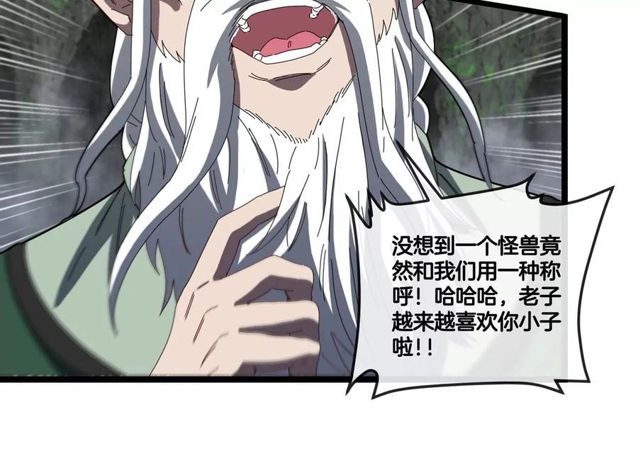 重生为怪兽什么鬼 - 第136话 重伤的大熊 - 第54张图