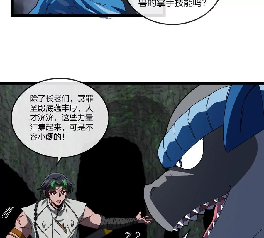 重生为怪兽什么鬼 - 第136话 重伤的大熊 - 第44张图