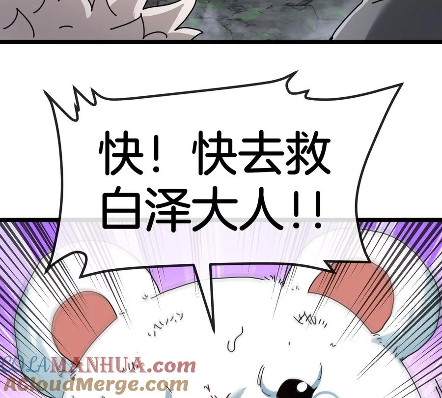 重生为怪兽什么鬼 - 第136话 重伤的大熊 - 第73张图