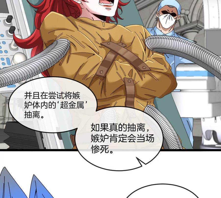 重生为怪兽什么鬼 - 第136话 重伤的大熊 - 第33张图