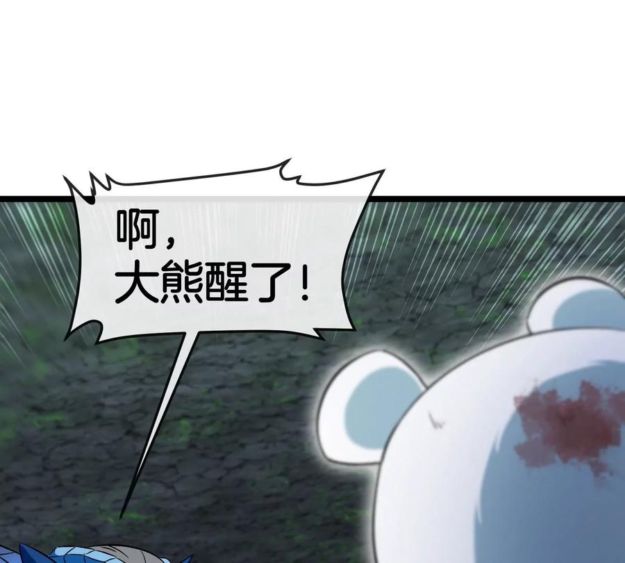 重生为怪兽什么鬼 - 第136话 重伤的大熊 - 第69张图