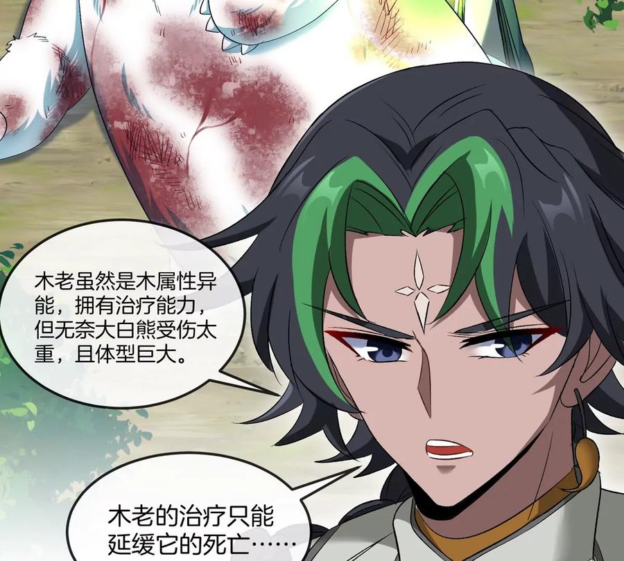重生为怪兽什么鬼 - 第136话 重伤的大熊 - 第17张图