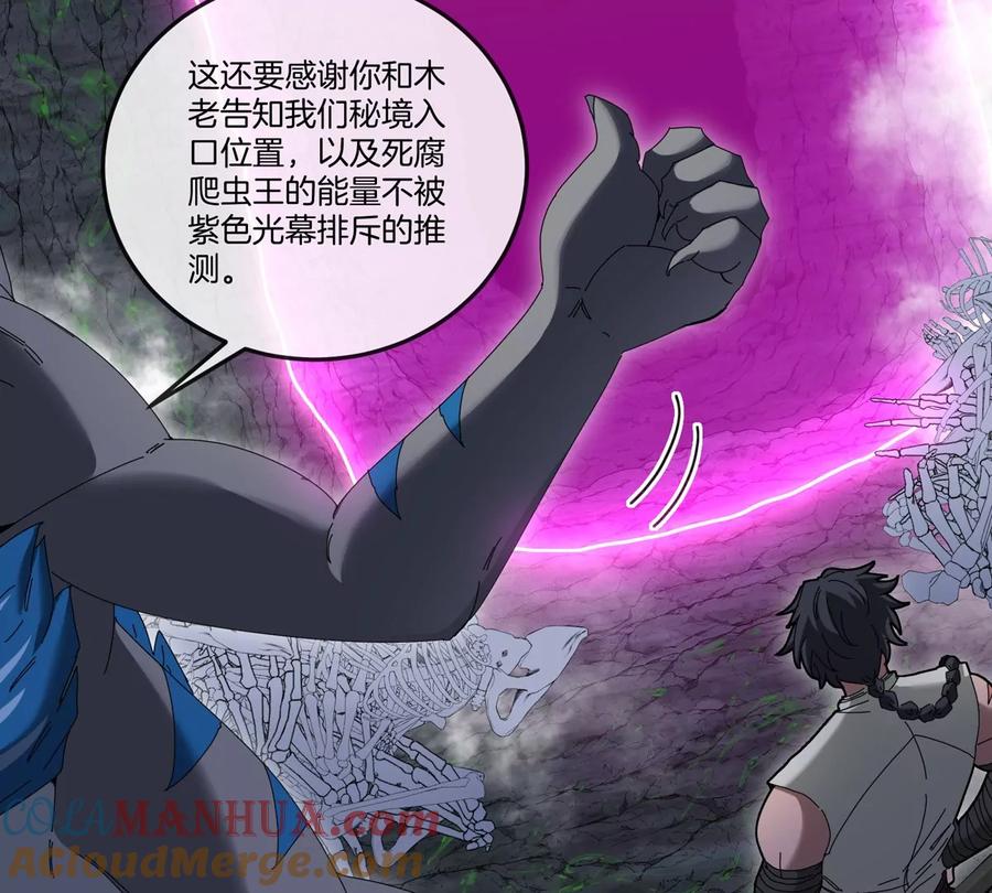 重生为怪兽什么鬼 - 第136话 重伤的大熊 - 第25张图