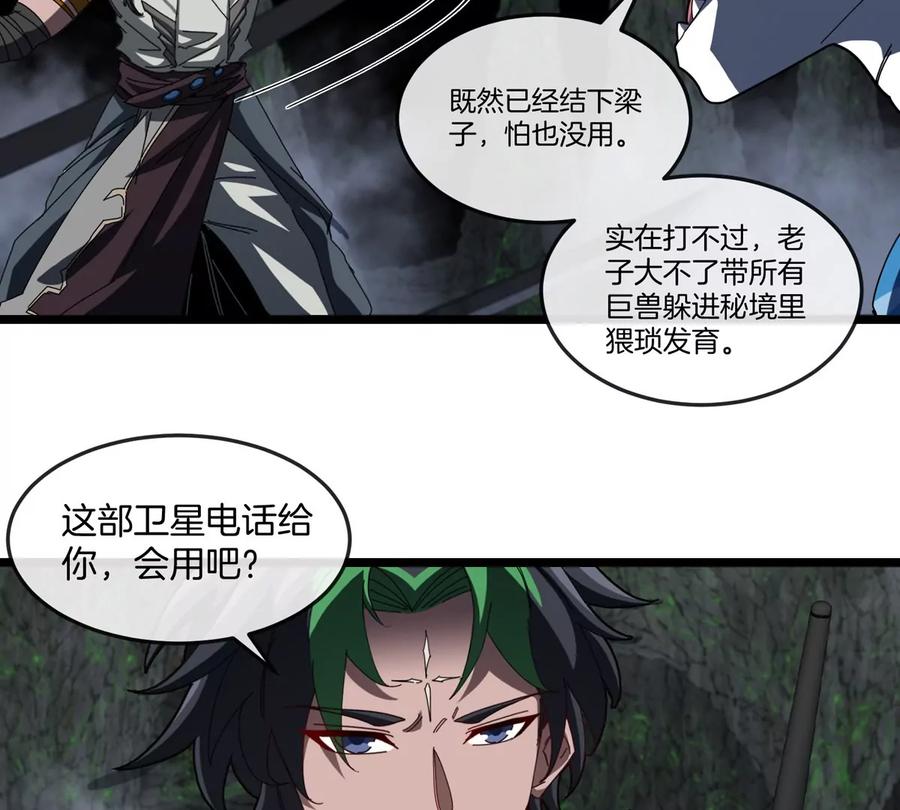 重生为怪兽什么鬼 - 第136话 重伤的大熊 - 第45张图