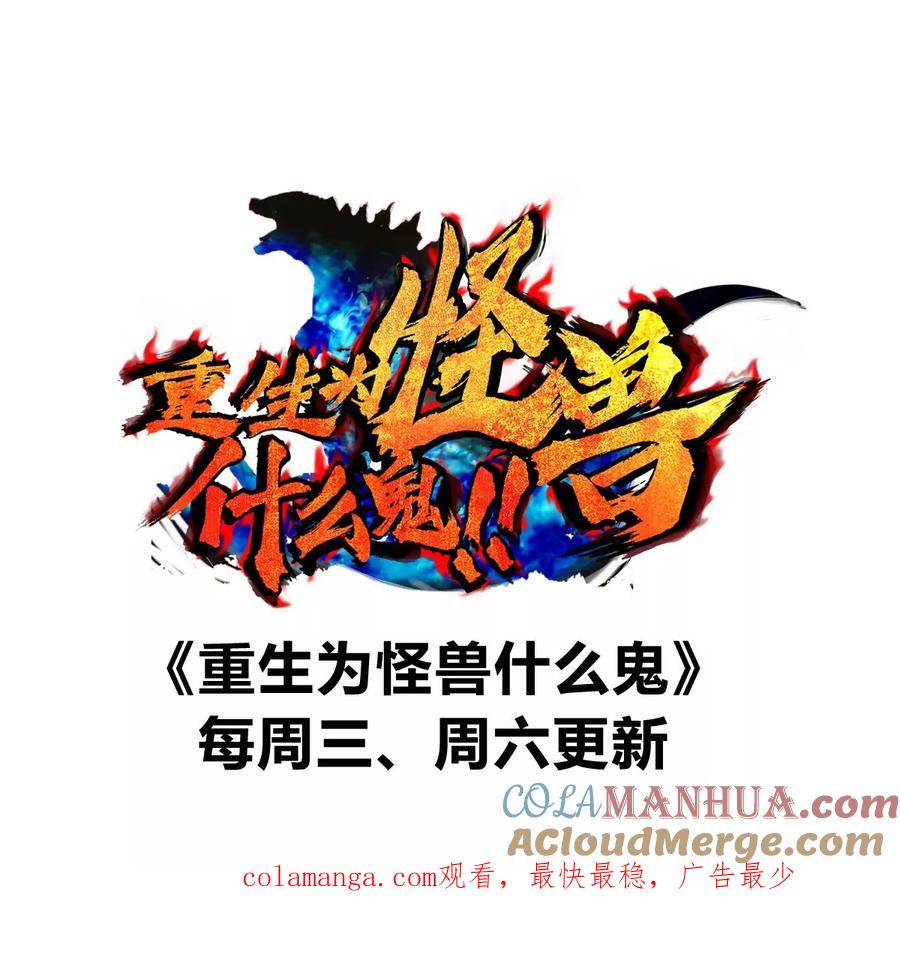 重生为怪兽什么鬼 - 第136话 重伤的大熊 - 第79张图