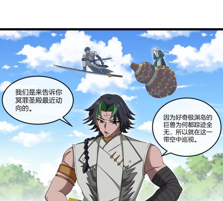 重生为怪兽什么鬼 - 第136话 重伤的大熊 - 第15张图