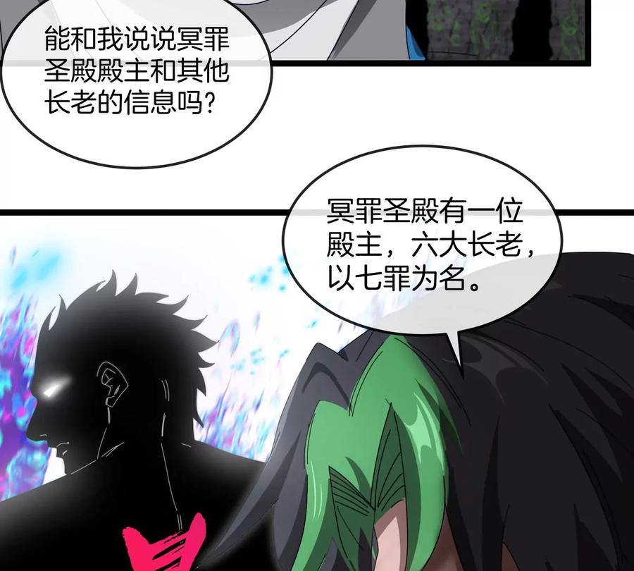 重生为怪兽什么鬼 - 第136话 重伤的大熊 - 第35张图