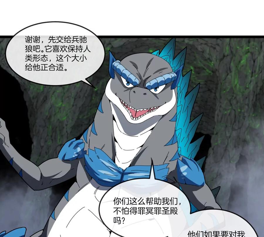 重生为怪兽什么鬼 - 第136话 重伤的大熊 - 第47张图