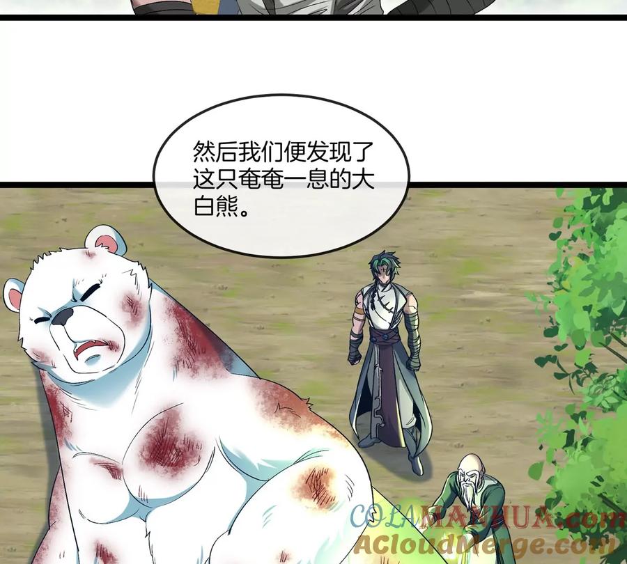 重生为怪兽什么鬼 - 第136话 重伤的大熊 - 第16张图