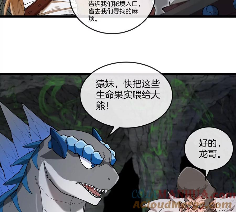 重生为怪兽什么鬼 - 第136话 重伤的大熊 - 第7张图