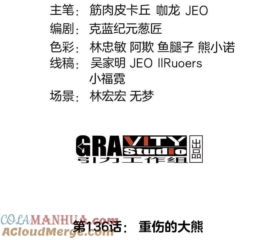 重生为怪兽什么鬼 - 第136话 重伤的大熊 - 第4张图