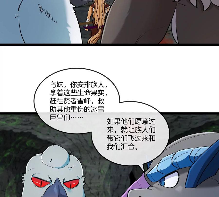 重生为怪兽什么鬼 - 第137话 白泽遇袭 - 第50张图