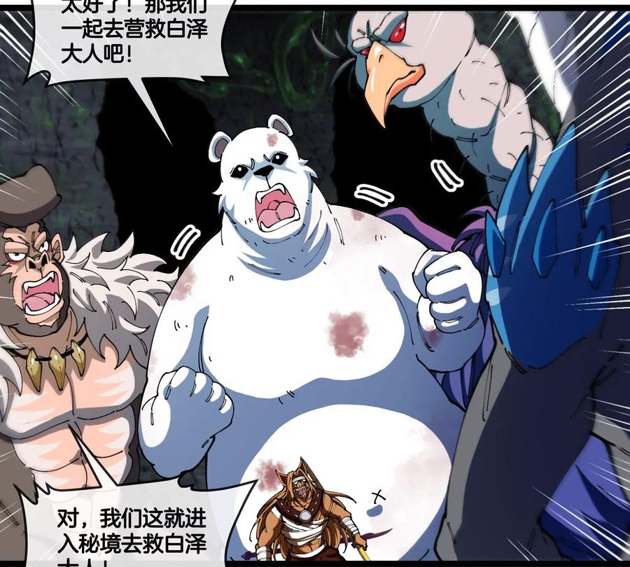 重生为怪兽什么鬼 - 第137话 白泽遇袭 - 第42张图