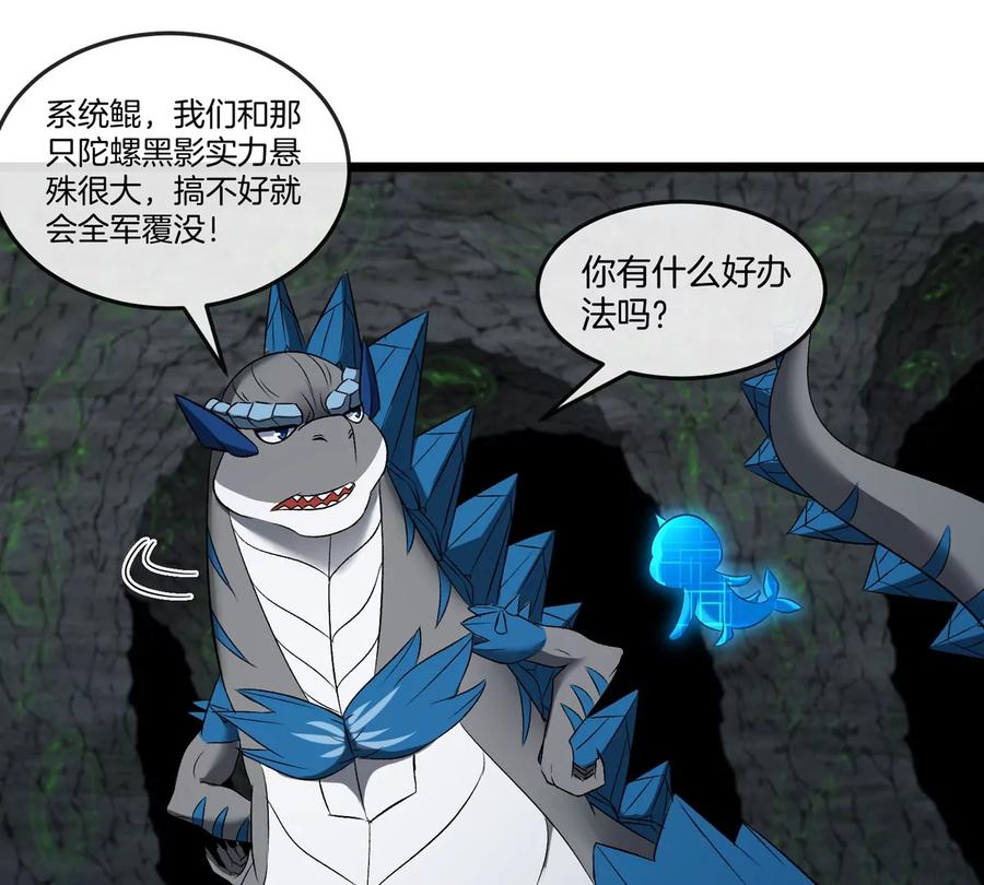 重生为怪兽什么鬼 - 第137话 白泽遇袭 - 第60张图