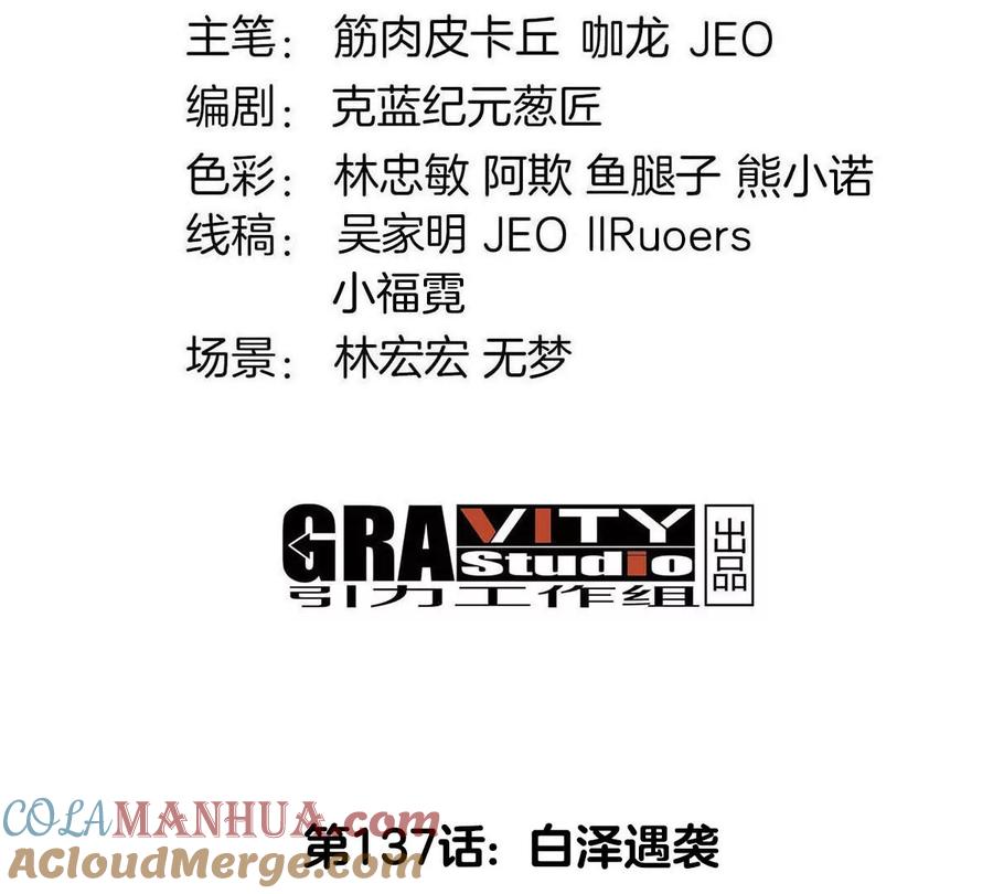 重生为怪兽什么鬼 - 第137话 白泽遇袭 - 第4张图