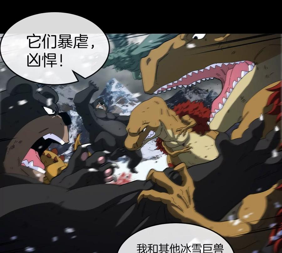 重生为怪兽什么鬼 - 第137话 白泽遇袭 - 第21张图