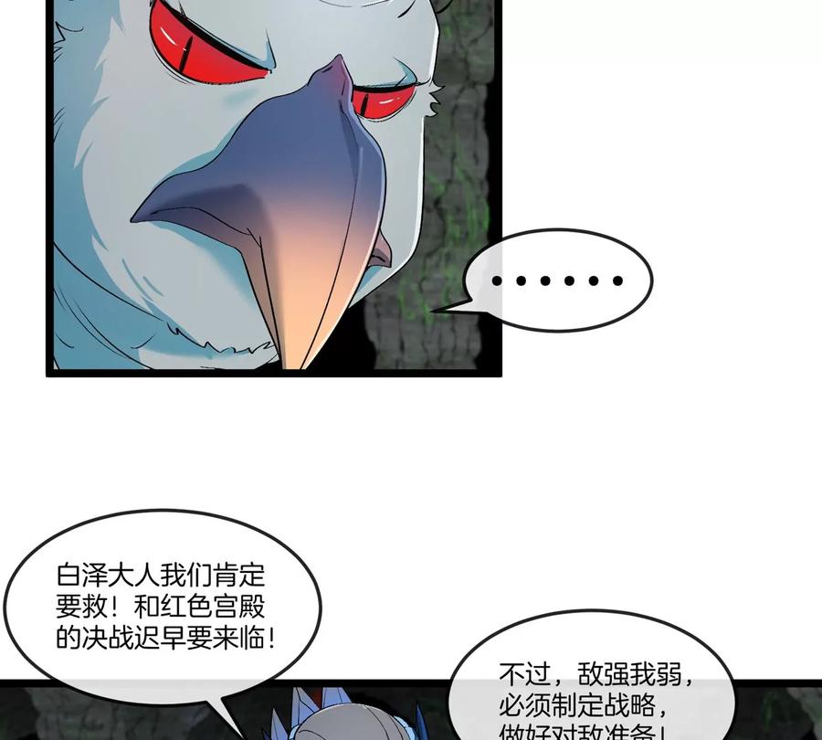 重生为怪兽什么鬼 - 第137话 白泽遇袭 - 第48张图