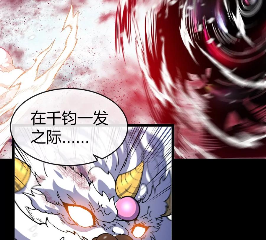 重生为怪兽什么鬼 - 第137话 白泽遇袭 - 第26张图