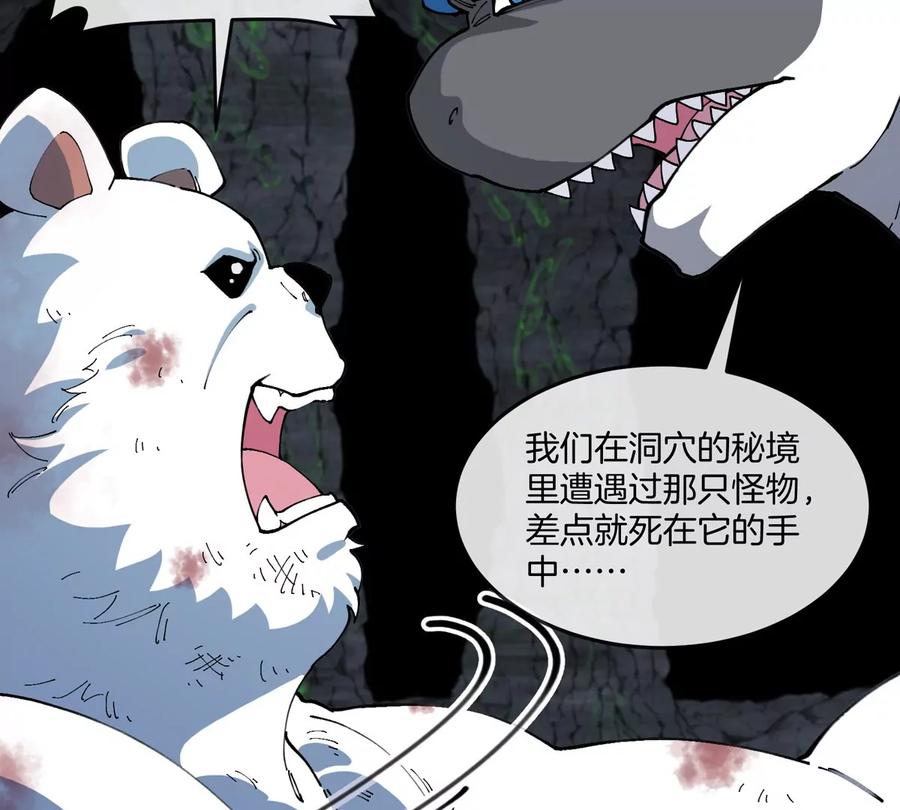 重生为怪兽什么鬼 - 第137话 白泽遇袭 - 第39张图