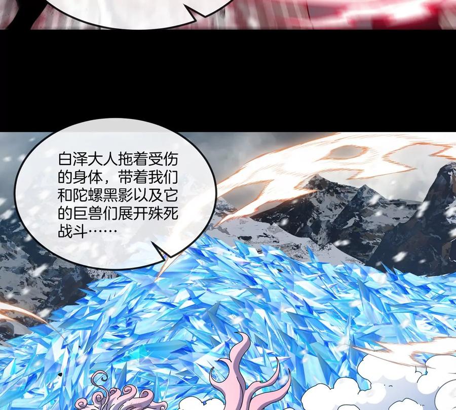 重生为怪兽什么鬼 - 第137话 白泽遇袭 - 第24张图