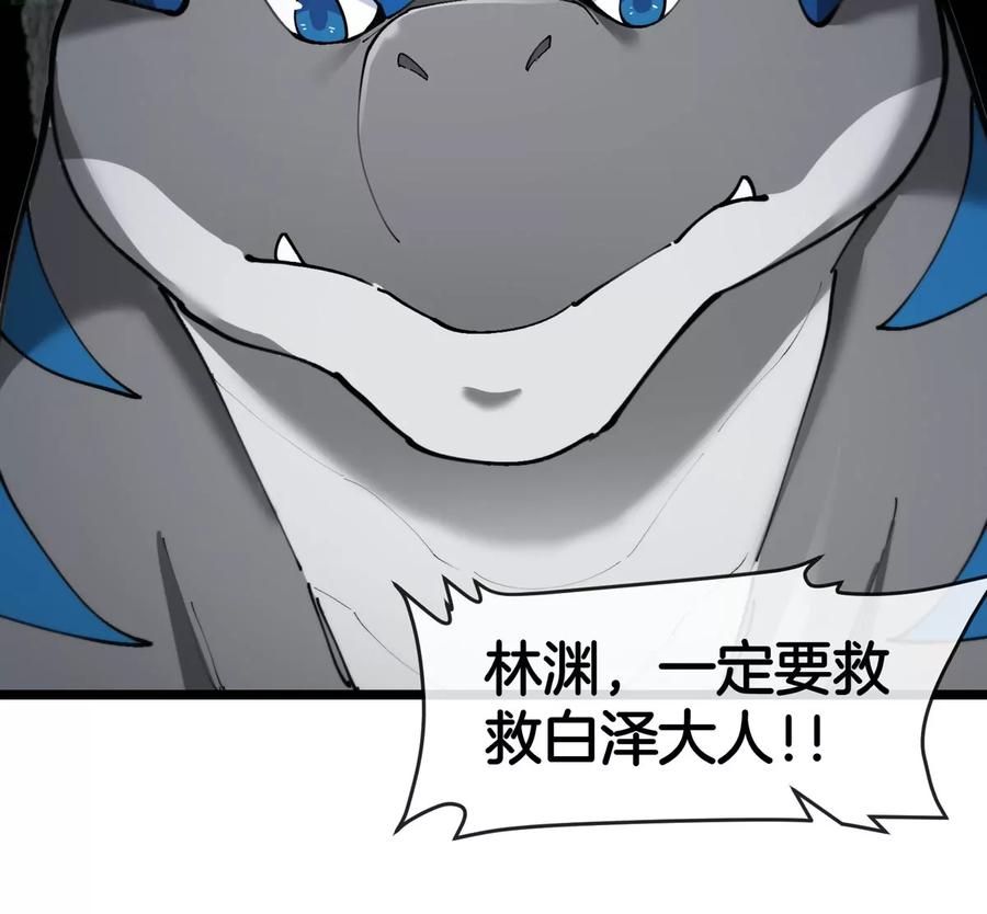 重生为怪兽什么鬼 - 第137话 白泽遇袭 - 第36张图
