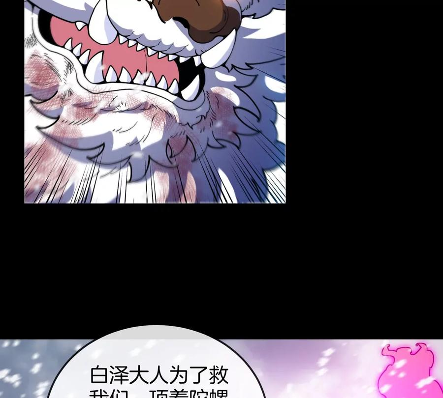 重生为怪兽什么鬼 - 第137话 白泽遇袭 - 第27张图