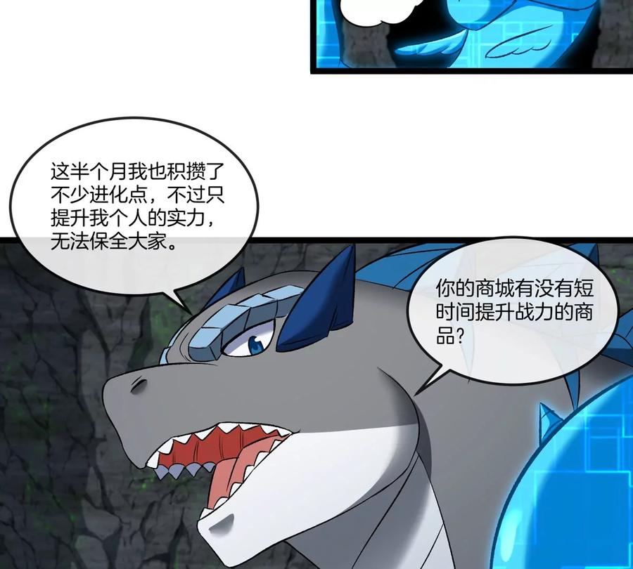 重生为怪兽什么鬼 - 第137话 白泽遇袭 - 第62张图