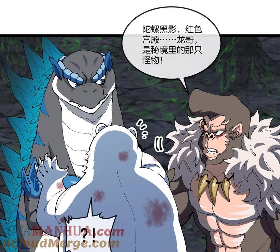 重生为怪兽什么鬼 - 第137话 白泽遇袭 - 第37张图