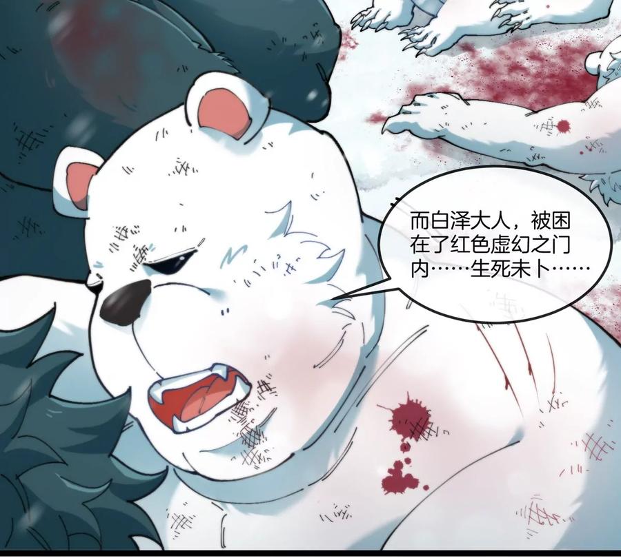 重生为怪兽什么鬼 - 第137话 白泽遇袭 - 第33张图