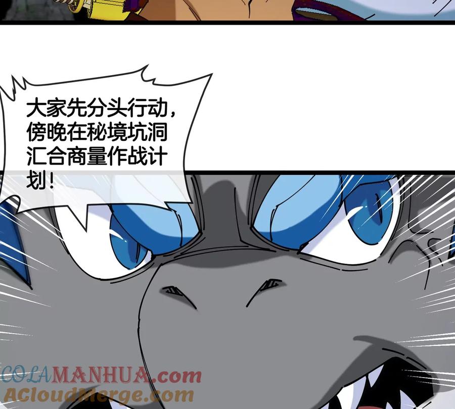 重生为怪兽什么鬼 - 第137话 白泽遇袭 - 第55张图