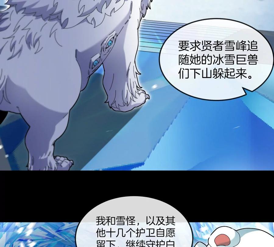 重生为怪兽什么鬼 - 第137话 白泽遇袭 - 第14张图