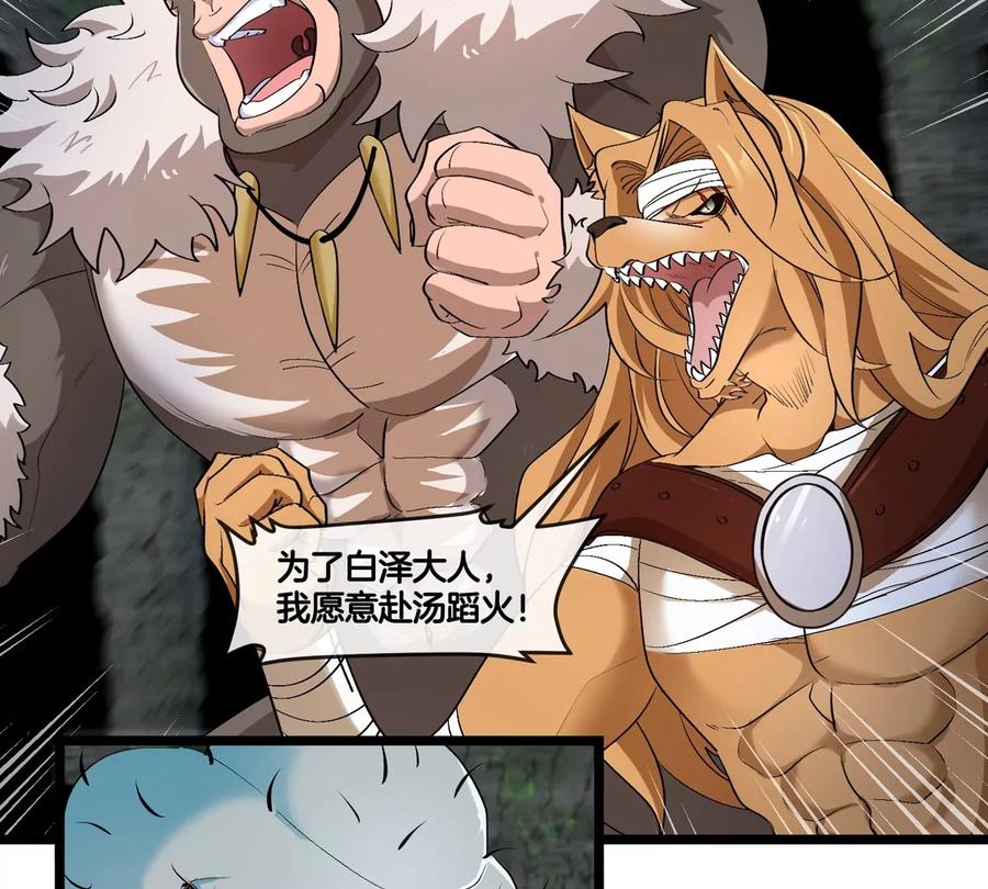 重生为怪兽什么鬼 - 第137话 白泽遇袭 - 第47张图