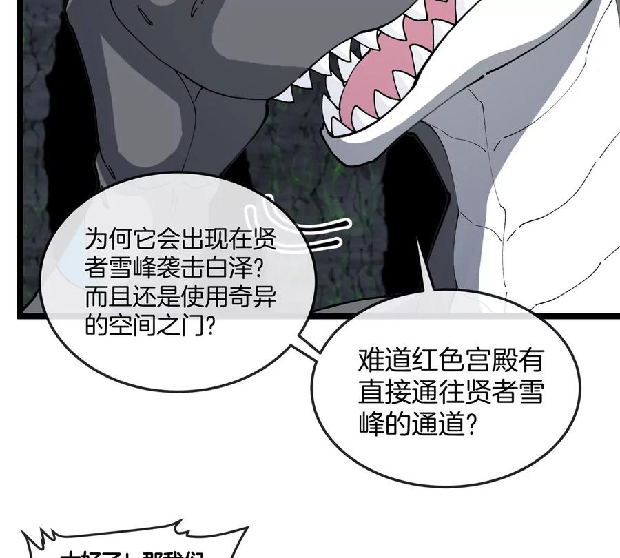 重生为怪兽什么鬼 - 第137话 白泽遇袭 - 第41张图