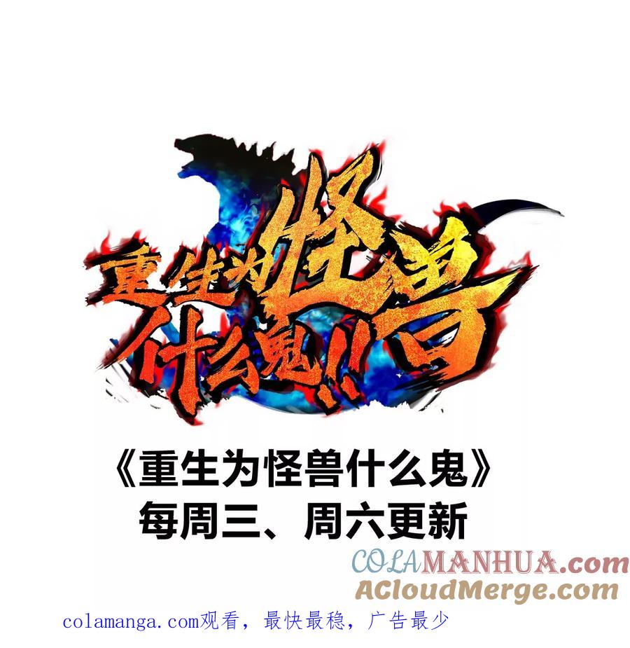 重生为怪兽什么鬼 - 第137话 白泽遇袭 - 第79张图