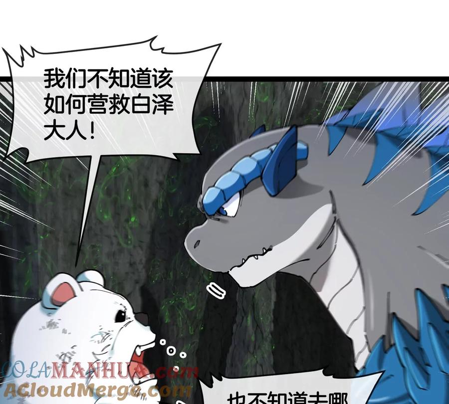 重生为怪兽什么鬼 - 第137话 白泽遇袭 - 第34张图
